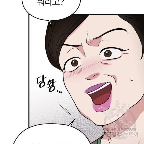 내 남편과 결혼해줘 23화 41