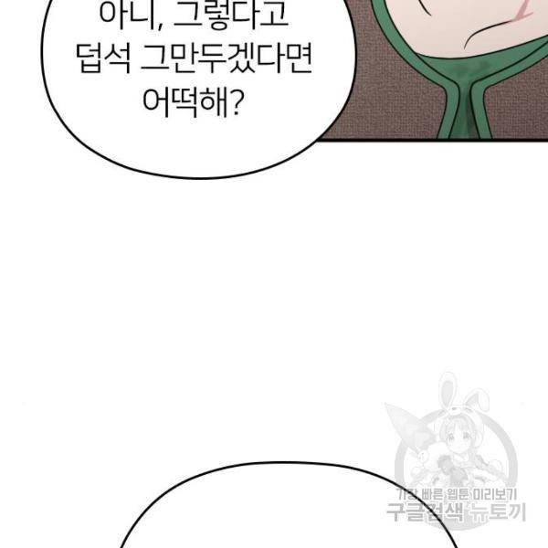 내 남편과 결혼해줘 23화 42
