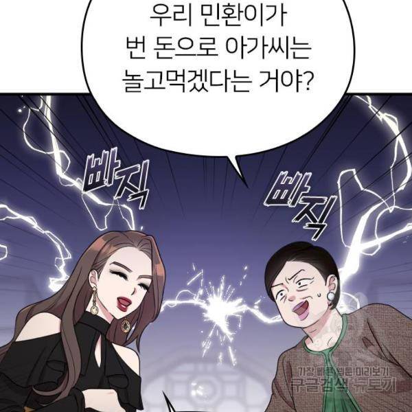 내 남편과 결혼해줘 23화 43