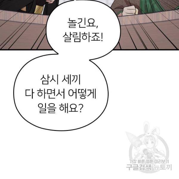 내 남편과 결혼해줘 23화 44