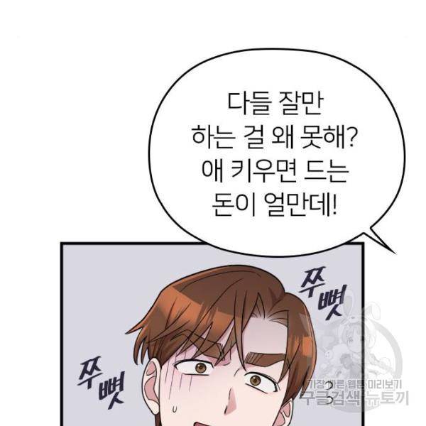 내 남편과 결혼해줘 23화 45