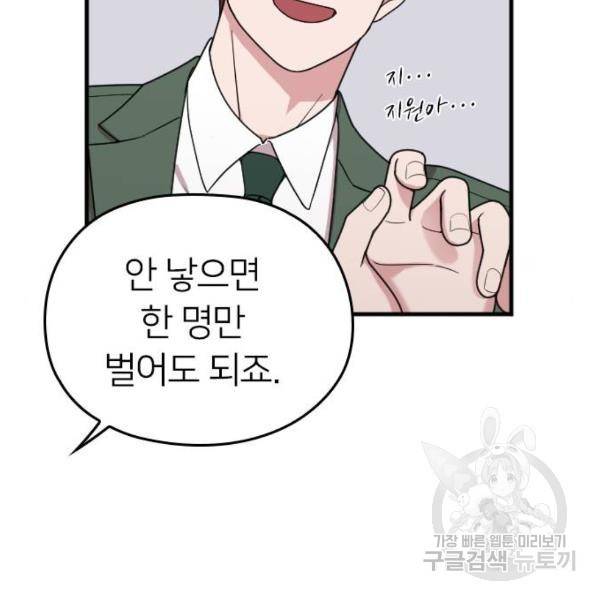 내 남편과 결혼해줘 23화 46