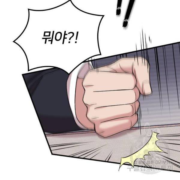내 남편과 결혼해줘 23화 48