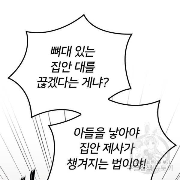 내 남편과 결혼해줘 23화 49