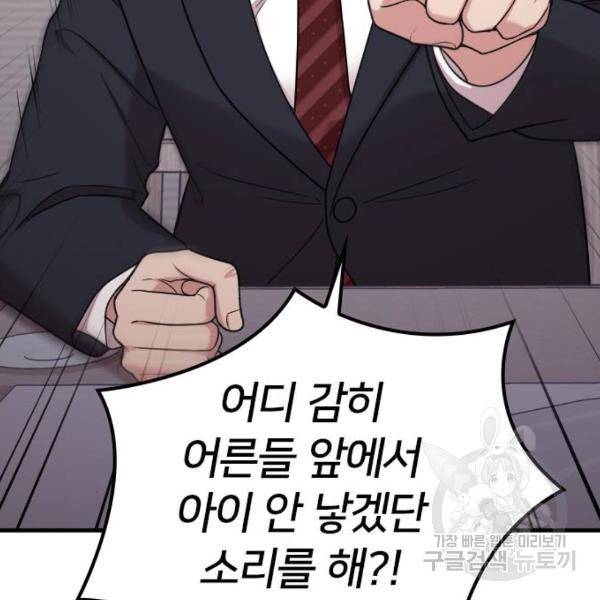 내 남편과 결혼해줘 23화 51