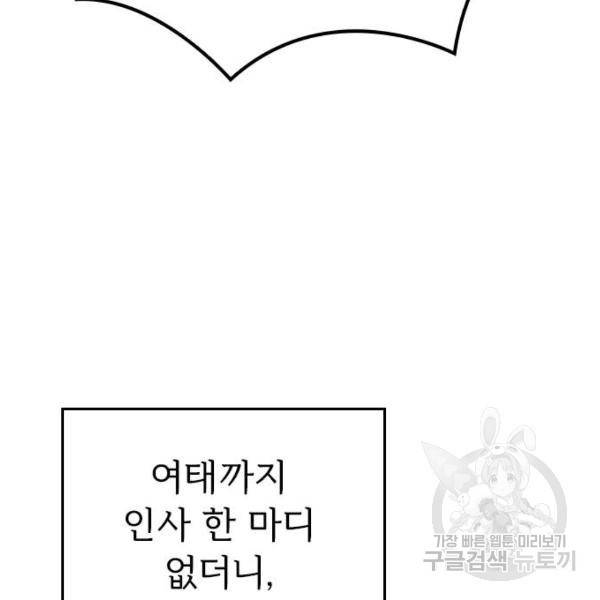 내 남편과 결혼해줘 23화 52