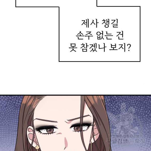 내 남편과 결혼해줘 23화 53