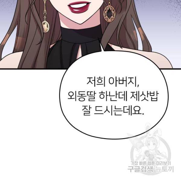 내 남편과 결혼해줘 23화 54