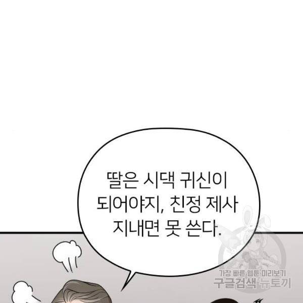 내 남편과 결혼해줘 23화 55
