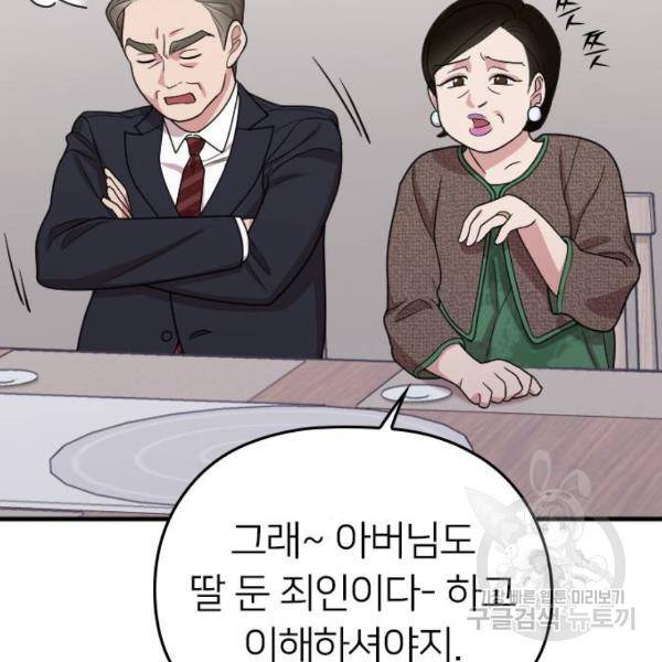 내 남편과 결혼해줘 23화 56
