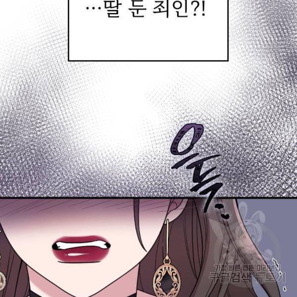 내 남편과 결혼해줘 23화 58