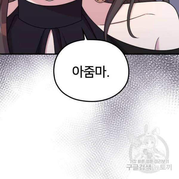 내 남편과 결혼해줘 23화 59