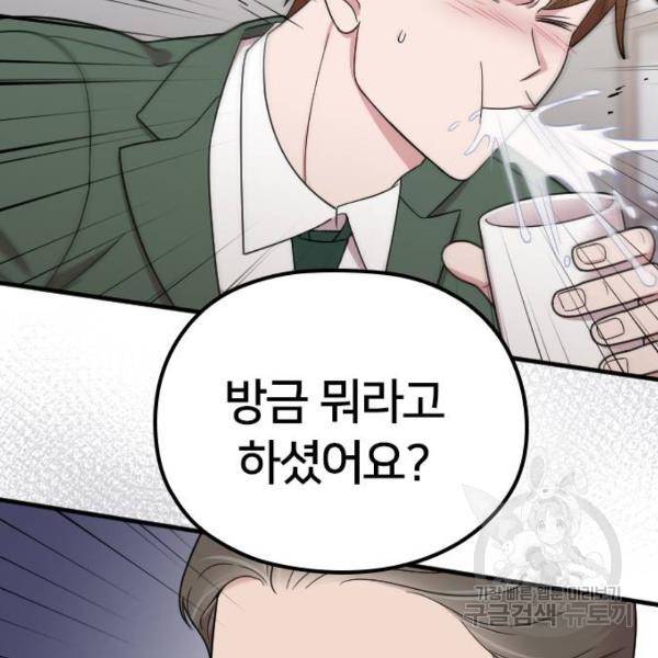 내 남편과 결혼해줘 23화 61