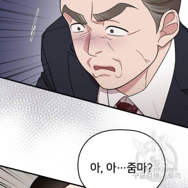 내 남편과 결혼해줘 23화 62