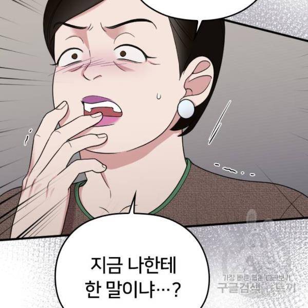 내 남편과 결혼해줘 23화 63