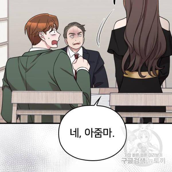 내 남편과 결혼해줘 23화 65