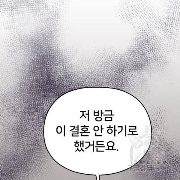 내 남편과 결혼해줘 23화 66