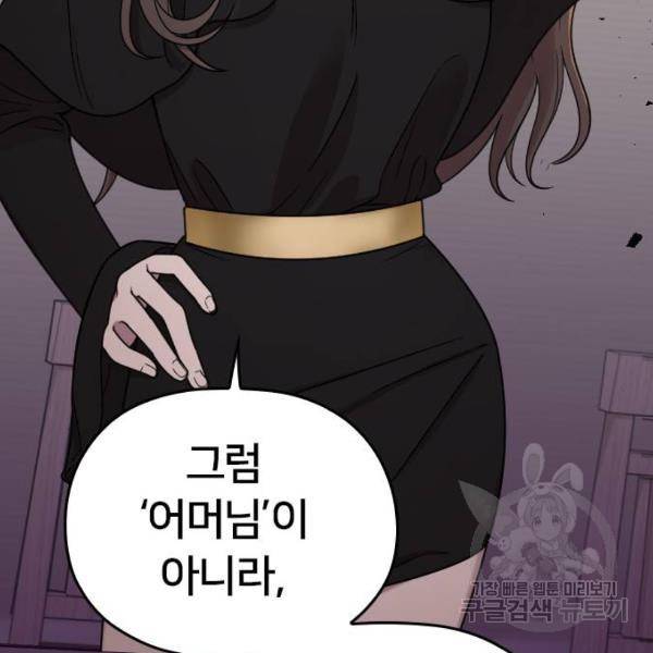 내 남편과 결혼해줘 23화 68
