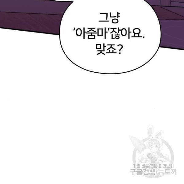 내 남편과 결혼해줘 23화 69