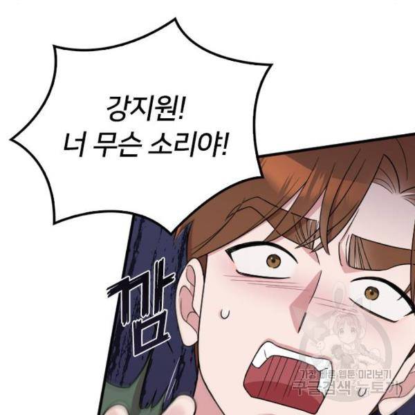 내 남편과 결혼해줘 23화 70