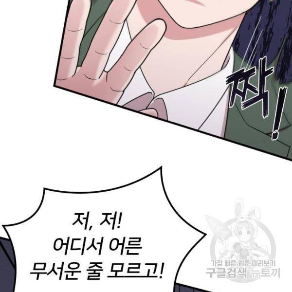 내 남편과 결혼해줘 23화 71
