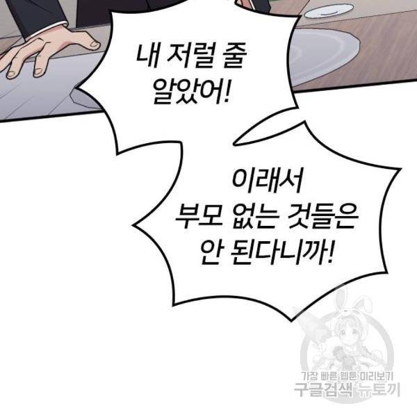 내 남편과 결혼해줘 23화 73