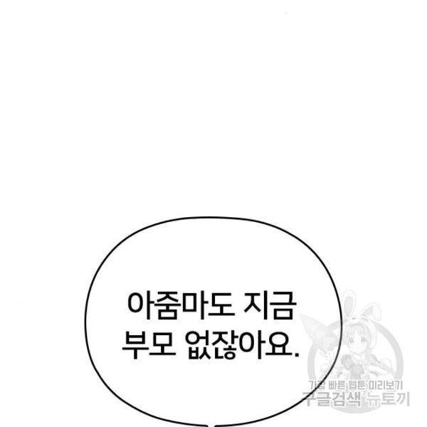 내 남편과 결혼해줘 23화 74