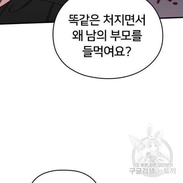 내 남편과 결혼해줘 23화 76