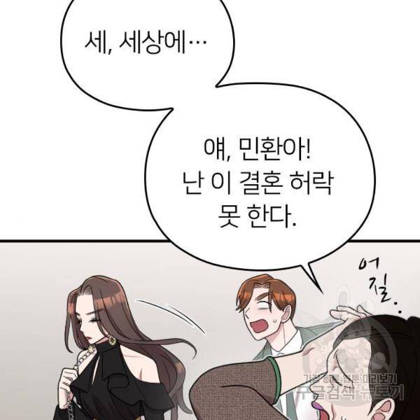 내 남편과 결혼해줘 23화 77