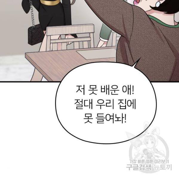 내 남편과 결혼해줘 23화 78