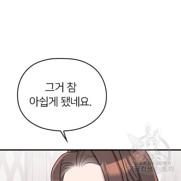 내 남편과 결혼해줘 23화 79