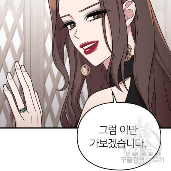 내 남편과 결혼해줘 23화 80
