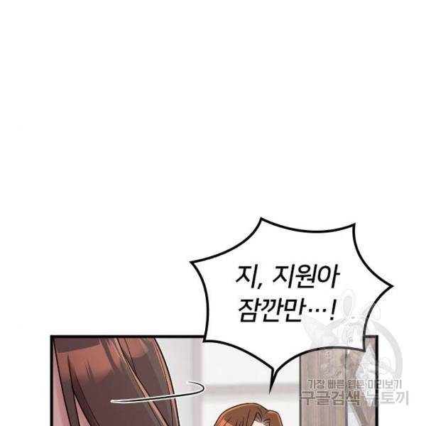 내 남편과 결혼해줘 23화 81