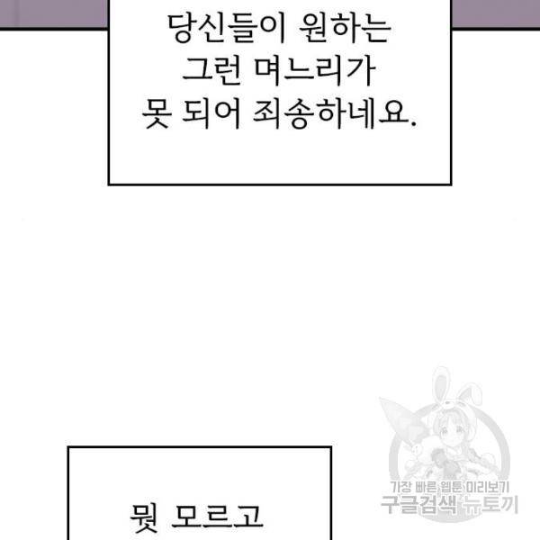 내 남편과 결혼해줘 23화 87