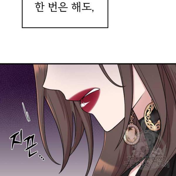 내 남편과 결혼해줘 23화 88