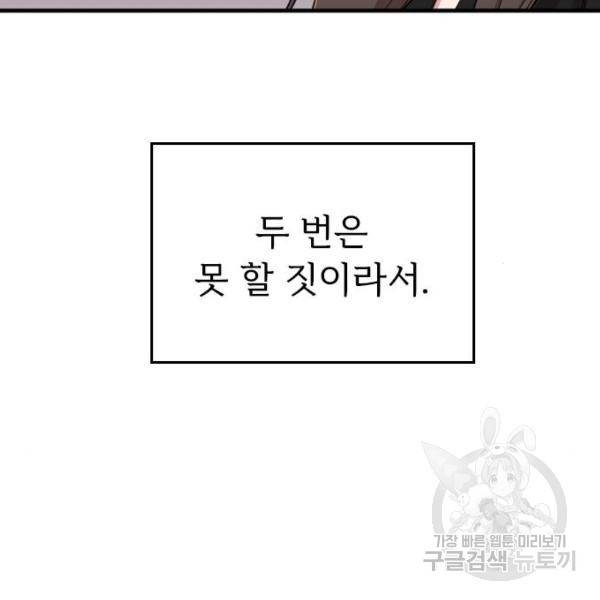 내 남편과 결혼해줘 23화 89