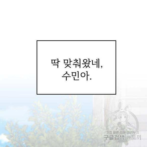 내 남편과 결혼해줘 23화 96