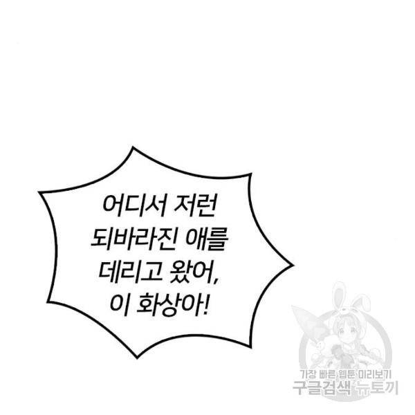 내 남편과 결혼해줘 23화 100