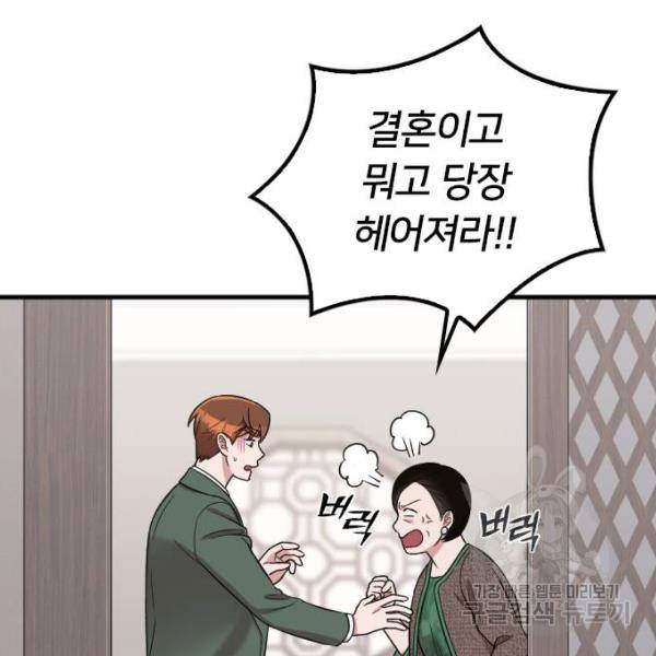 내 남편과 결혼해줘 23화 101