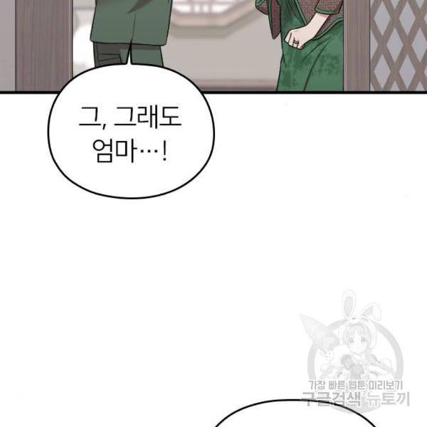 내 남편과 결혼해줘 23화 102