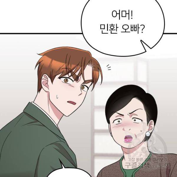 내 남편과 결혼해줘 23화 103