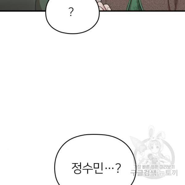 내 남편과 결혼해줘 23화 104