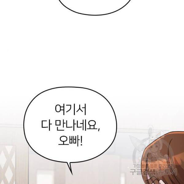 내 남편과 결혼해줘 23화 105