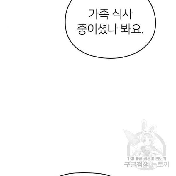 내 남편과 결혼해줘 23화 107