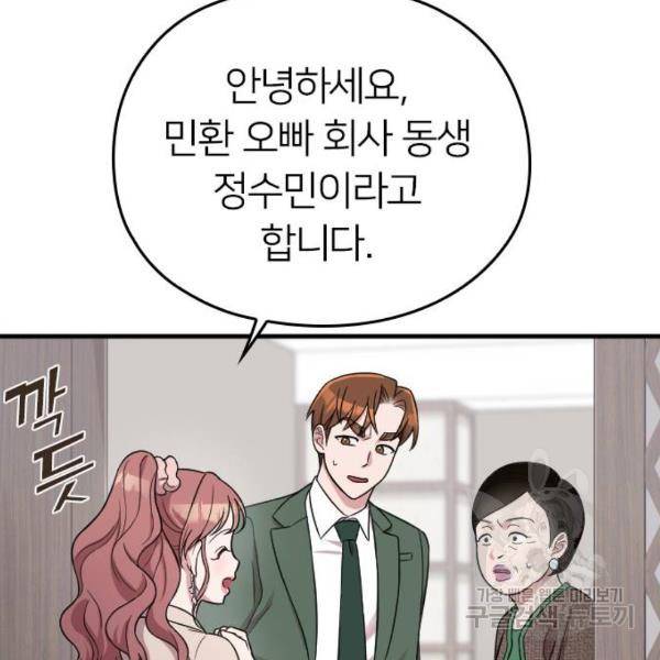 내 남편과 결혼해줘 23화 108