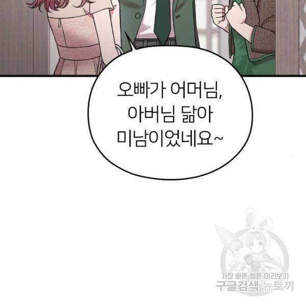 내 남편과 결혼해줘 23화 109