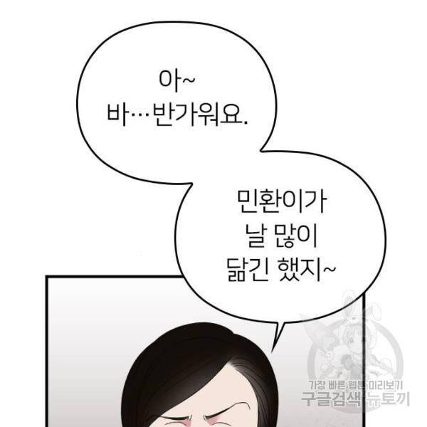 내 남편과 결혼해줘 23화 110