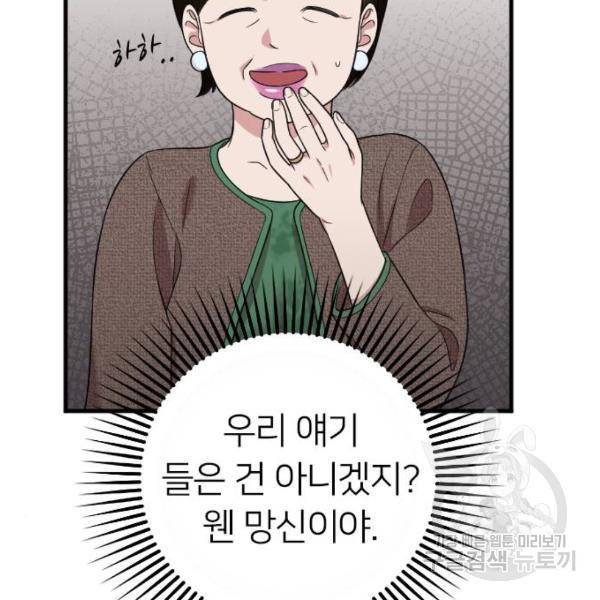 내 남편과 결혼해줘 23화 111