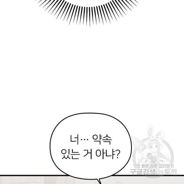 내 남편과 결혼해줘 23화 112