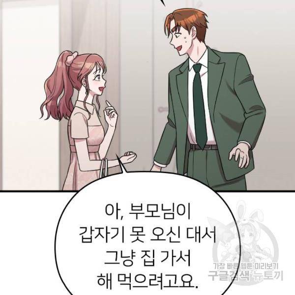 내 남편과 결혼해줘 23화 113